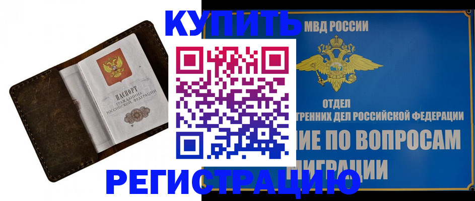 прописка поиск в Новошахтинске