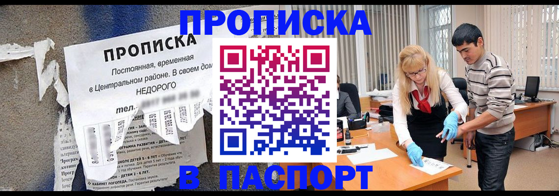 временная регистрация собственник в Новошахтинске